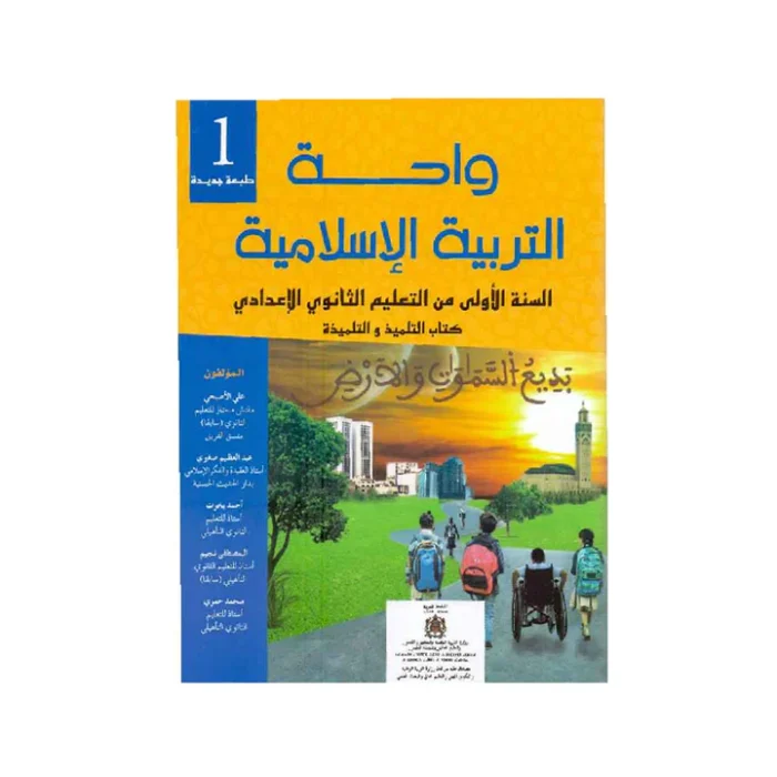 1 AC واحة التربية الإسلامية
